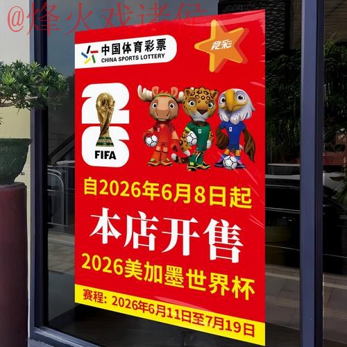 2026世界杯竞猜实时 2026世界杯竞猜实时