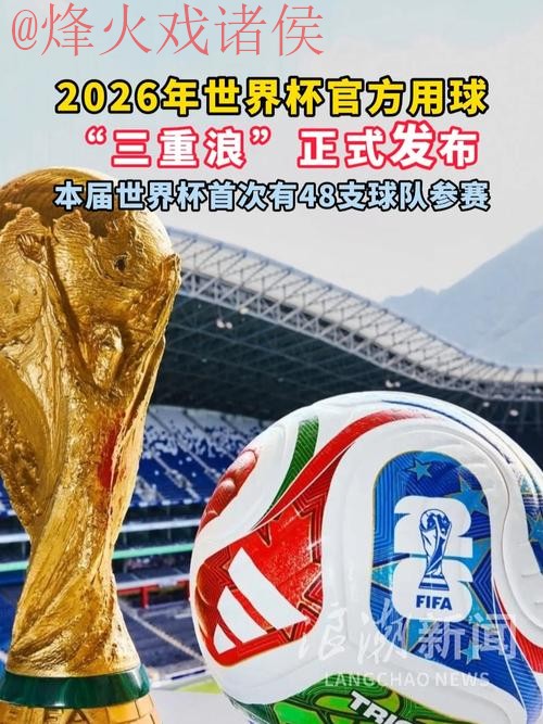 2026世界杯滚球软件官方
