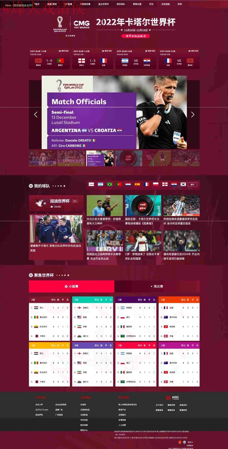 世界杯比分网页版入口地址 世界杯比分网页版入口地址
